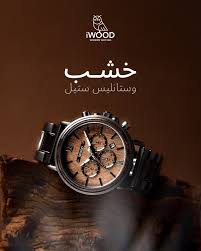 Iwood